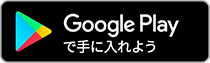 Android版