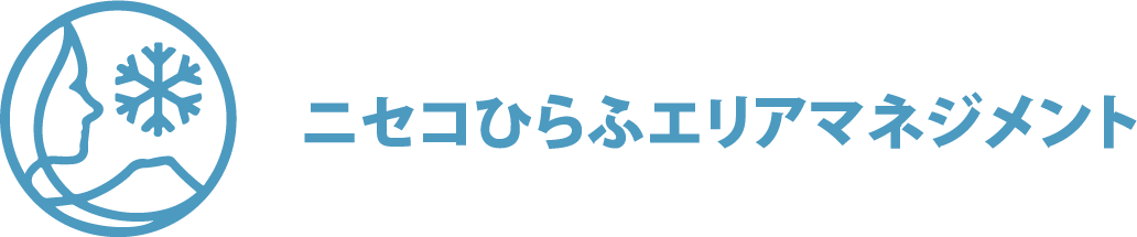 一般社団法人ニセコひらふエリアマネジメント